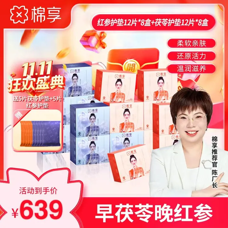 【秋收润养草本清养】红参养护垫超薄亲肤加茯苓清爽养护贴柔软组合