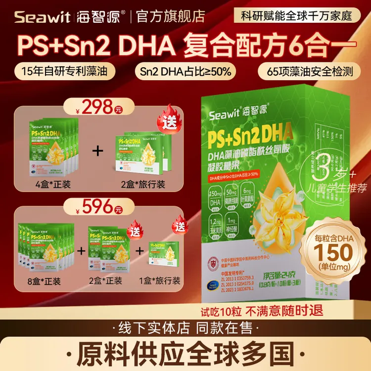 Seawit【夏日营养】海智源PS+Sn2 DHA儿童营养品 宝宝dha藻油 3-6岁商品图