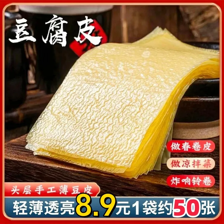 【大促！约50张】头层豆腐皮 豆香浓郁 煲汤炒菜炸肉卷150g/袋