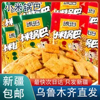 新疆包邮小米锅巴麻辣牛肉味膨化特产即食零食儿时8090怀旧大礼包