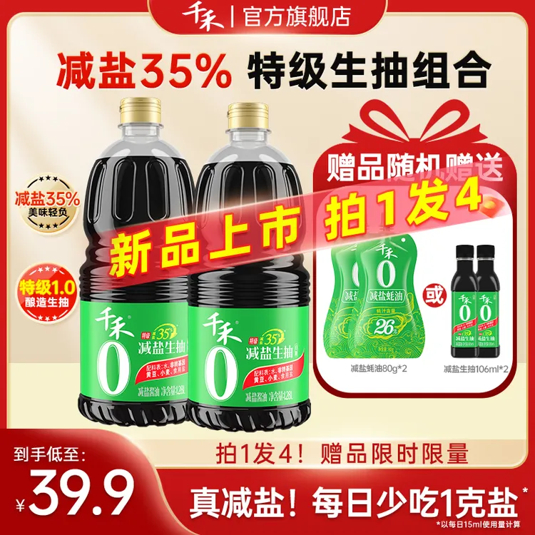【减盐特级】千禾减盐35%生抽1.28L*2桶特级酿造酱油