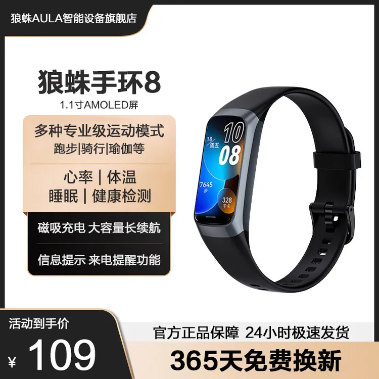 狼蛛智能手环8运动健康手环记步心率防水睡眠监测多功能通用