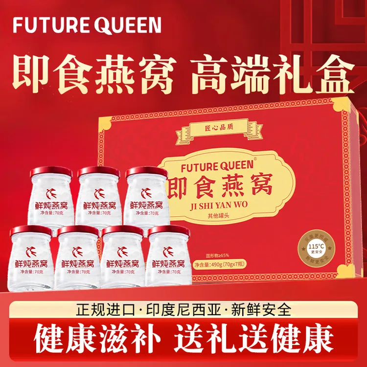 【中秋送礼】 传统鲜炖即食燕窝滋养长辈高端礼盒送妈妈长辈