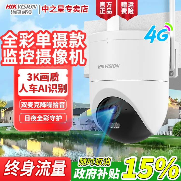 【终身流量Q3P】海康威视智能监控摄像头500万像素全彩小球机