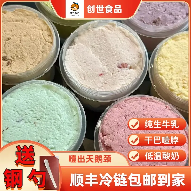 【顺丰包邮】冷萃干噎干巴噎脖酸奶纯生牛乳送钢勺网红甜品零食