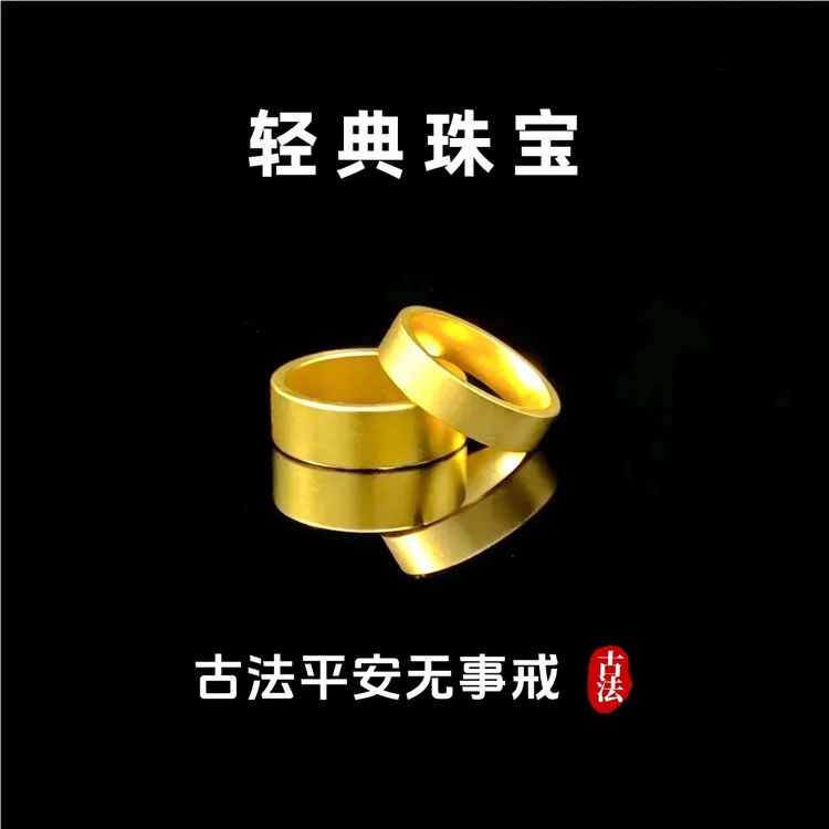 轻典 铜合金戒指 精工高定版古法磨砂面平安无事戒指实心里外一色