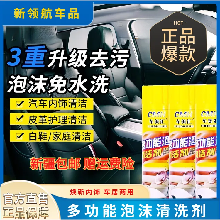 万能专用泡沫清洁剂家具内饰门板用品顶棚日用专用泡沫清洗剂汽车