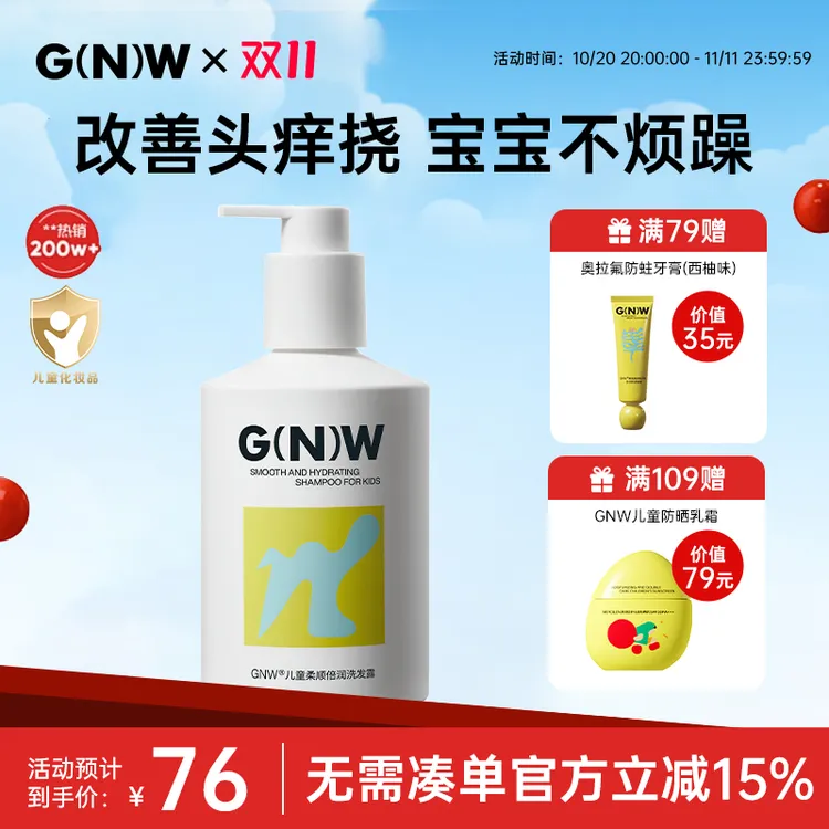 GNW儿童氨基酸洗发水蓬松控油清爽顺滑儿童洗发露洗发膏护发留香