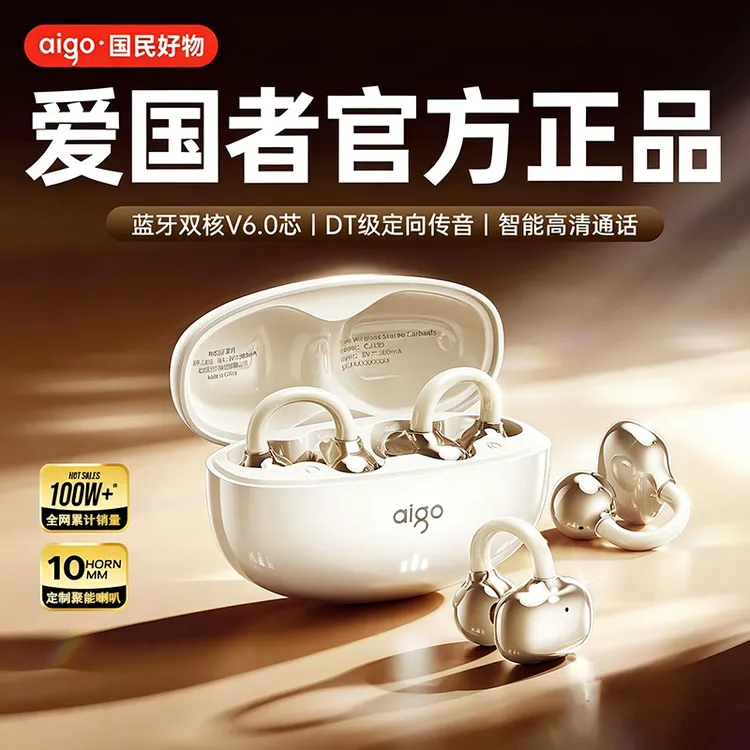 爱国者耳夹式蓝牙耳机2026新款高音质超长续航降噪运动游戏正品