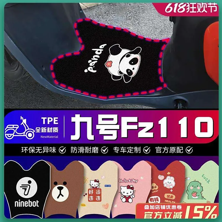 脚踏垫电动车九号9专用9配件踏脚九号脚垫电动车Fz110电瓶车耐磨