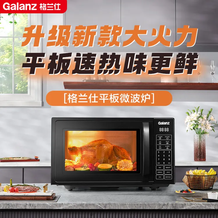 【达人专属】格兰仕20升大容量全自动多功能平板智能速热杀菌微波炉商品图