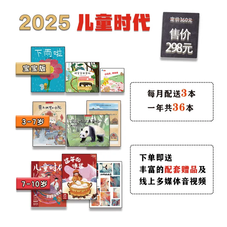 【新客专享】2025年儿童时代系列（先发赠品，正刊10月起发）