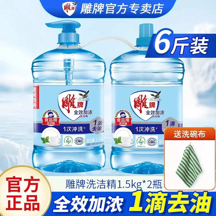 雕牌洗洁精1.5kg*2瓶全效加浓去油洗涤剂家用洗碗精洗碗液正品