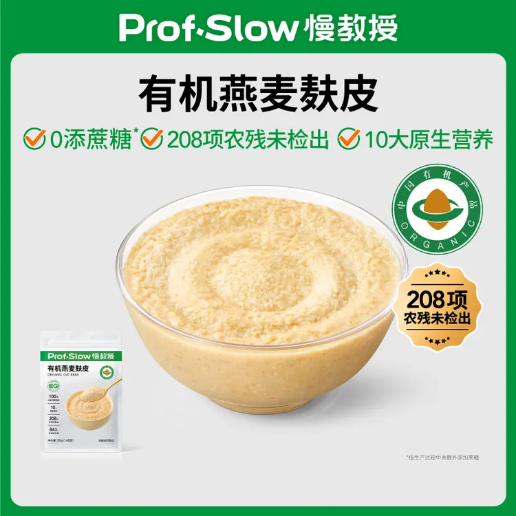 【0添加蔗糖双有机认证】有机燕麦麸皮孕妇懒人速食饱腹冲饮早代餐