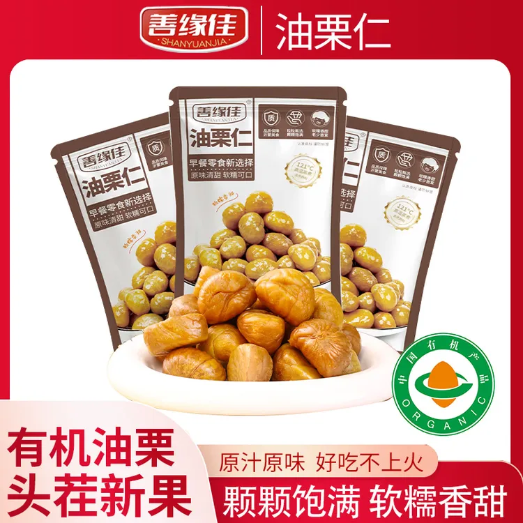 【2025年头茬新果】试吃一袋善缘佳有机油栗仁软糯香甜营养去壳T2