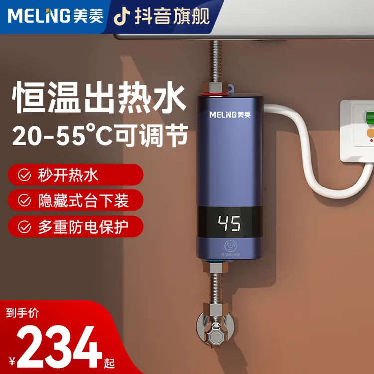MELNG/美菱即热式电热水器租房用免打孔快速热水恒温家用小厨宝