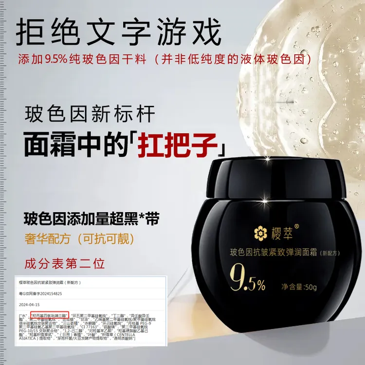 真实添加9.5%纯玻色因奢华抗皱补水保湿淡纹护肤滋润滋养紧致面霜