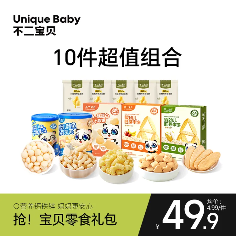 不二宝贝10件超值儿童零食大礼包无糖棒棒糖椰椰芝士脆小软饼干SW