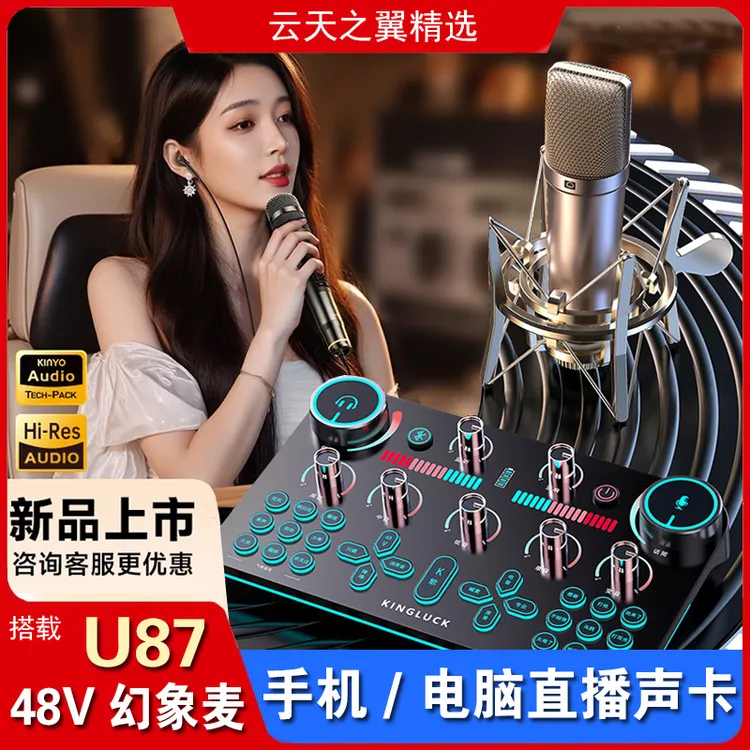 金运V20直播声卡唱歌专用全套手机电脑语音厅录音游戏苹果调音