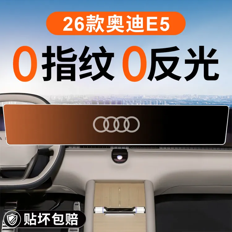 适用于奥迪E5中控屏幕钢化膜导航贴膜汽车内装饰用品AUDI配件E5屏
