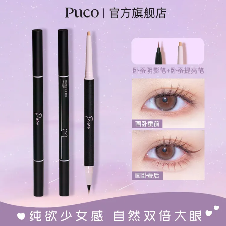 PUCO双头卧蚕笔眼线笔防水防汗哑光珠光一体眼妆提亮卧蚕笔推荐商品图