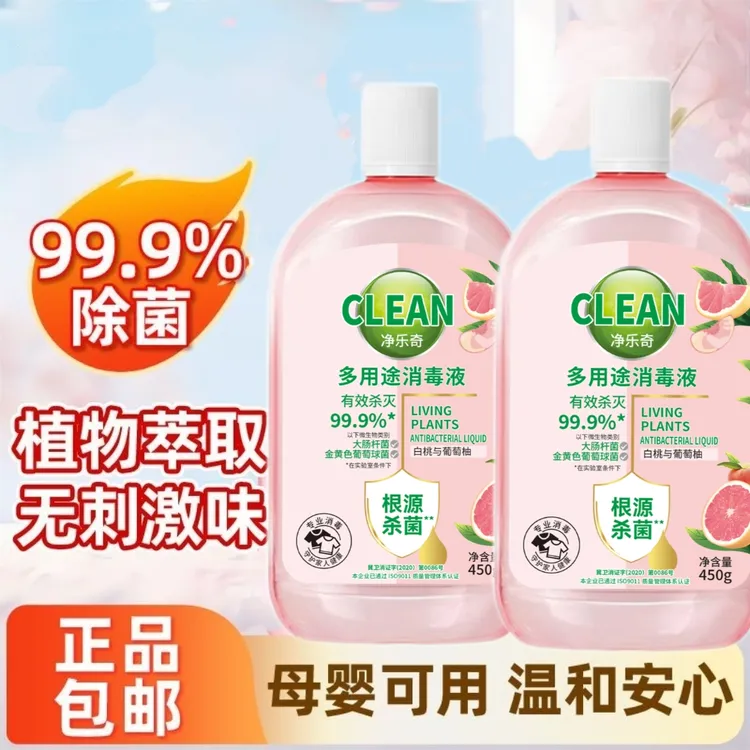 【到手两瓶】衣物消毒液杀菌除菌除螨除异味--非洗衣液