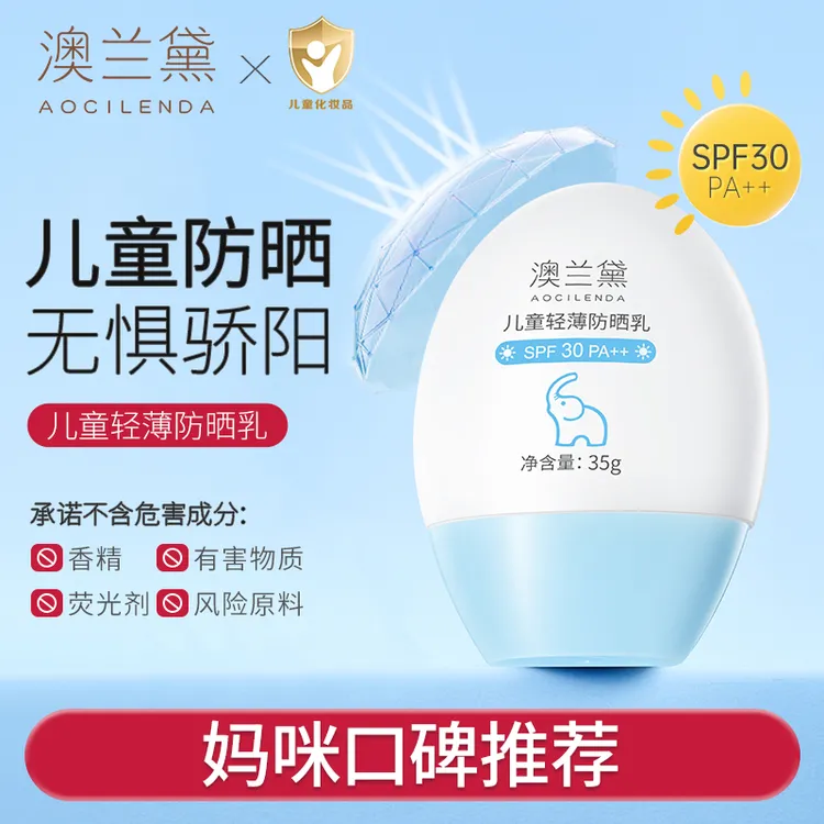 澳兰黛儿童专用防晒霜青少年防紫外线轻透倍护防晒防水防汗隔离乳