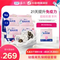 【双11大促】蓝氏乳鸽奶糕幼猫自护进阶全价猫粮1kg*4