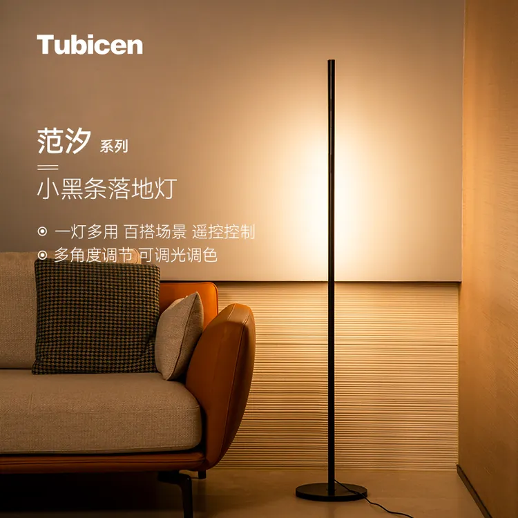 Tubicen范汐小黑条护眼落地灯客厅书房阅读学习台灯卧室床头灯