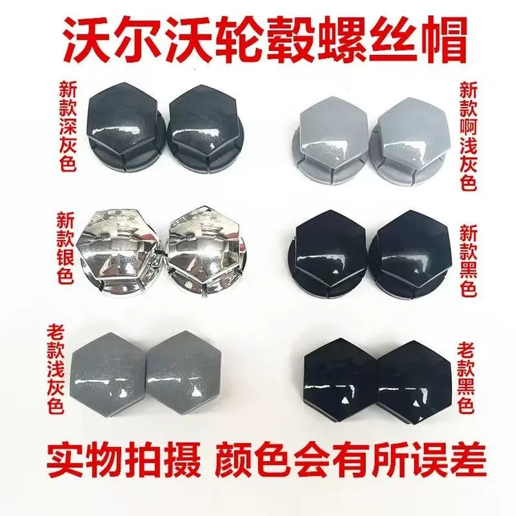 适配VOLVO沃尔沃XC60S60V90V60V40S60原车轮胎螺丝帽轮毂螺丝盖