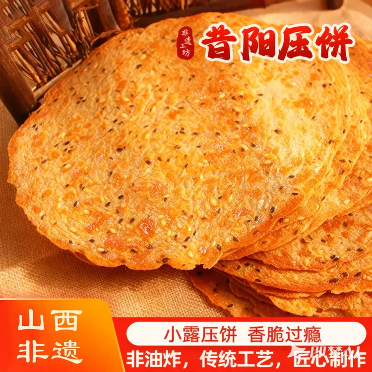 小露昔阳压饼山西特产芝麻薄脆粗粮咸香休闲饼干非遗零食
