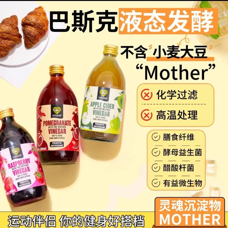 VEGAANA【原浆】西班牙进口苹果醋石榴醋覆盆子醋（500ml*1瓶）