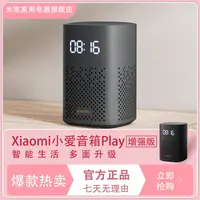 【国家补贴】小米小爱音箱Play增强版 