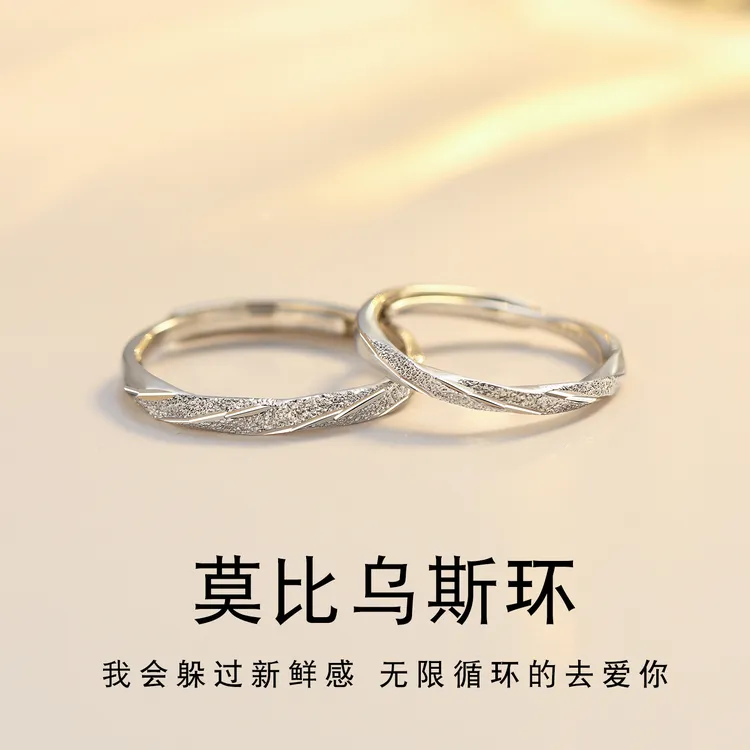 925银戒指 莫比乌斯环银情侣戒指一对情侣款对戒圣诞礼物送男女友