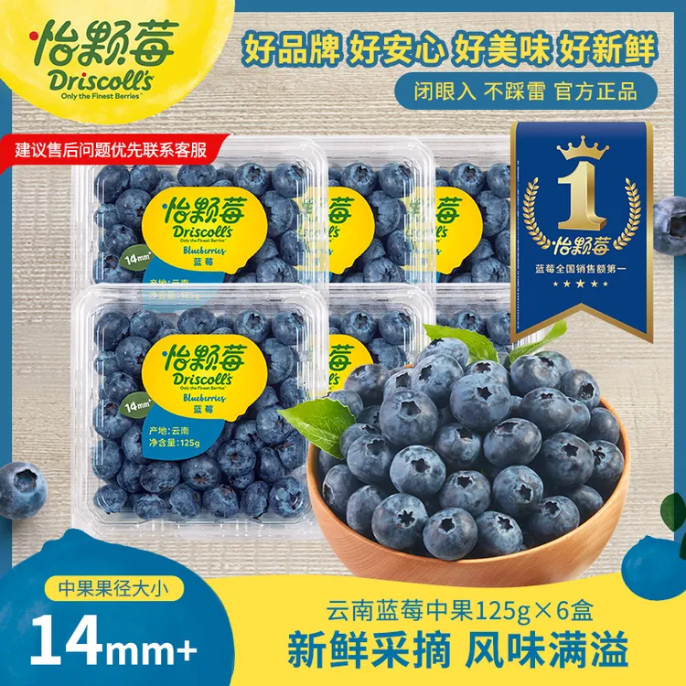 【怡颗莓】云南蓝莓14mm+中果125g*6/8/12盒净重750g-1500g官方直发商品图
