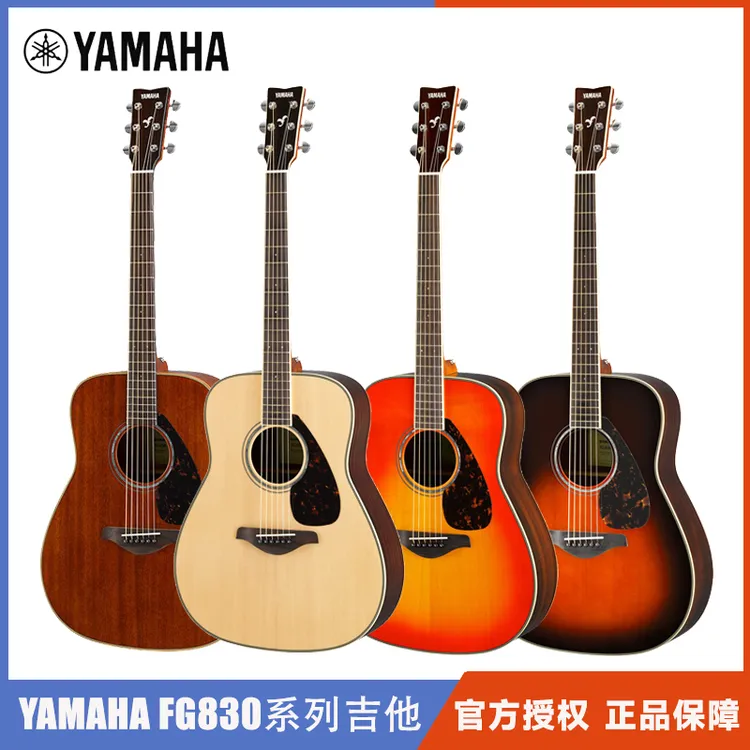 YAMAHA雅马哈吉他FG830单板民谣木吉他 电箱指弹唱专业表演奏琴