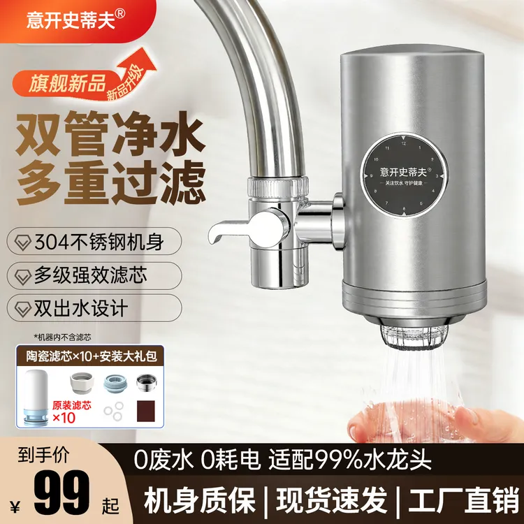 意开史蒂夫净水器不锈钢净水器过滤器家用废水回收神器厨房直饮-S