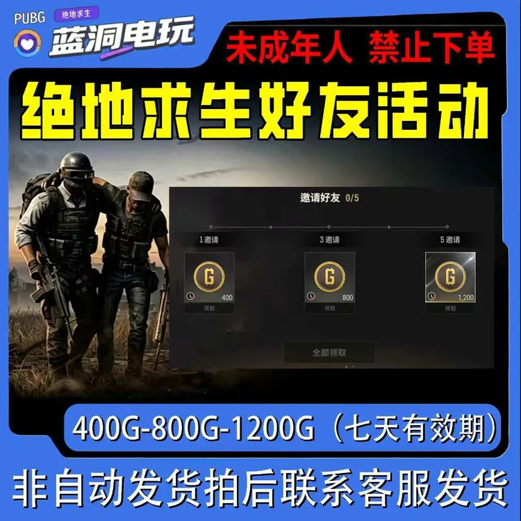 PUBG绝地求生好友邀请叫上朋友一起玩！活动非CDK激活码兑换码