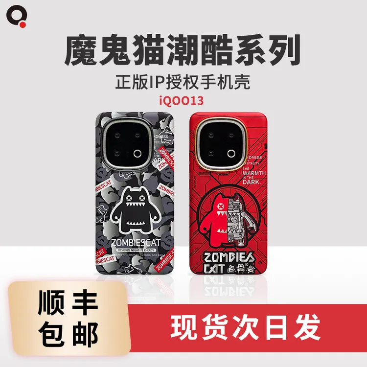 适用iQOO13魔鬼猫ZOMBIESCAT联名磁吸手机壳趣装备个性