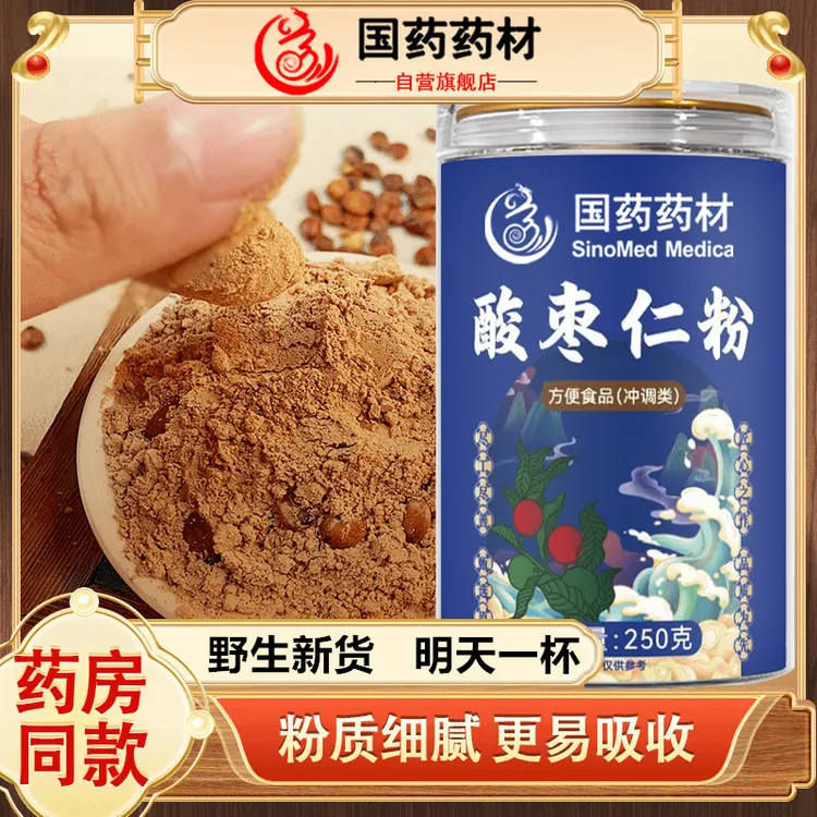 【官方旗舰】国药药材酸枣仁粉睡不着喝入睡难炒熟低温破壁酸枣仁茶