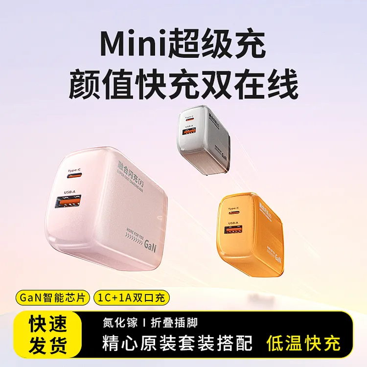 【阁其】小团圆低温快充充电器套装超级快充二合一数据线充电头