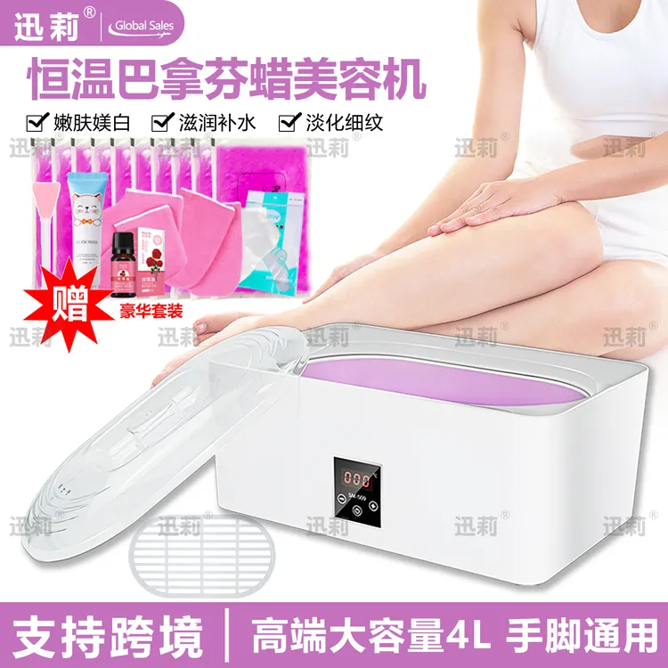 巴拿芬美容蜡疗机媄白补水滋润蜡疗机融蜡器手部足部护理加热器4L