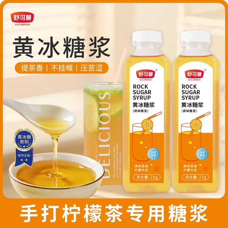 舒可曼糖浆黄冰糖浆自制手打柠檬茶水果茶柠檬水制作专用糖浆商品图