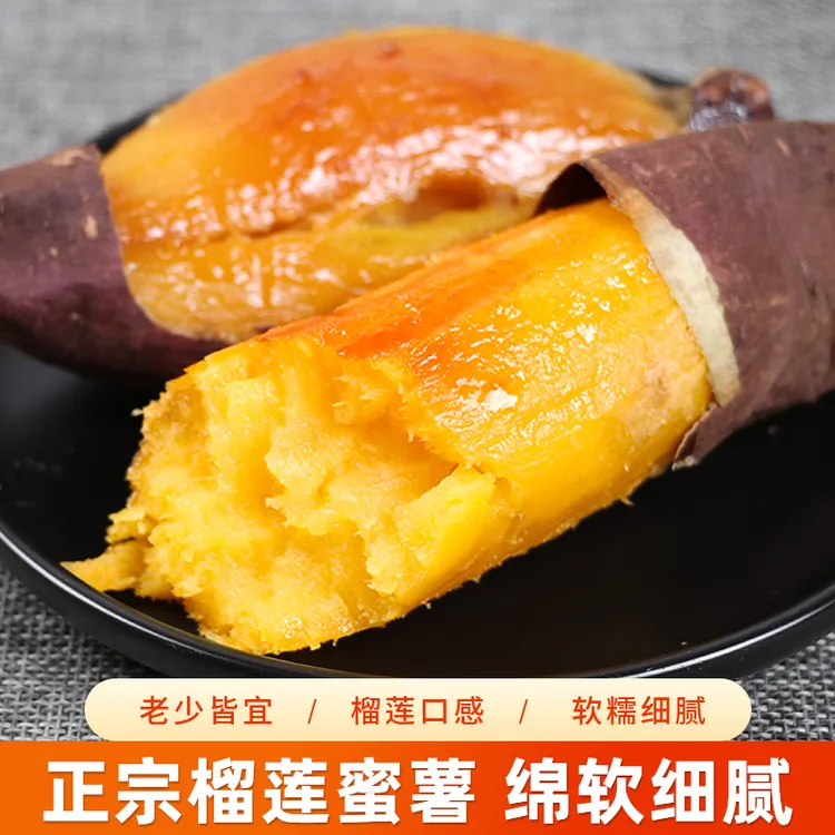 新鲜现挖沙地糖心榴莲蜜薯软糯香甜黄心红薯农家自种烤地瓜番薯大