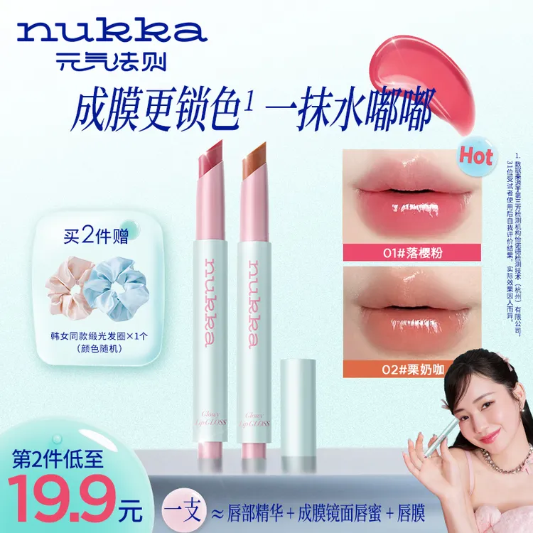 元气法则水光唇蜜棒按压式唇膏嘟嘟唇素颜口红唇釉推荐一支多用D2
