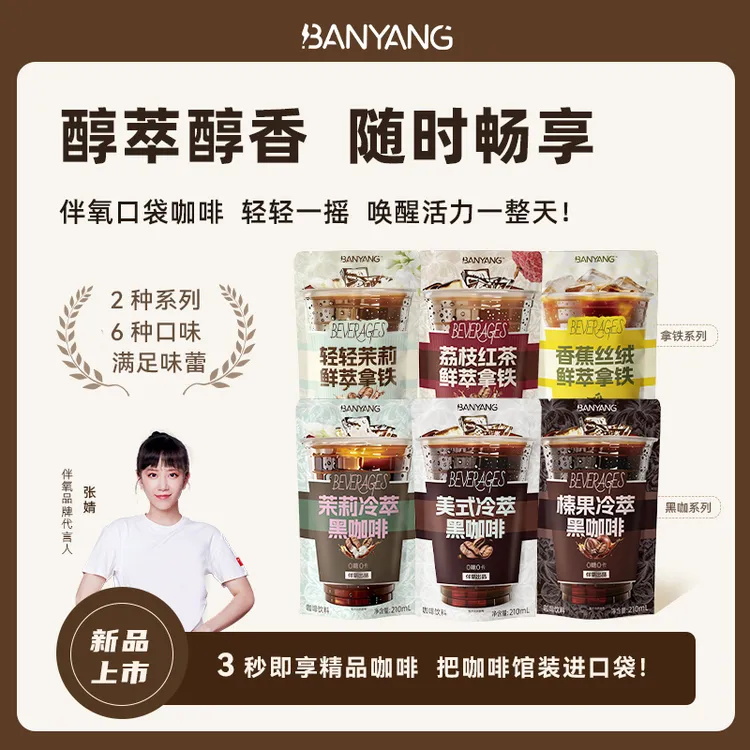 伴氧即饮冰袋咖啡醇香鲜萃拿铁冷热经典美式咖啡浓缩液袋装咖啡