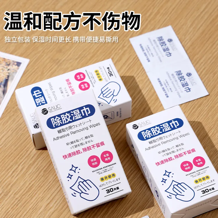 温和除胶湿巾多功能去胶用品家用除胶剂玻璃双面胶不干胶清洁剂