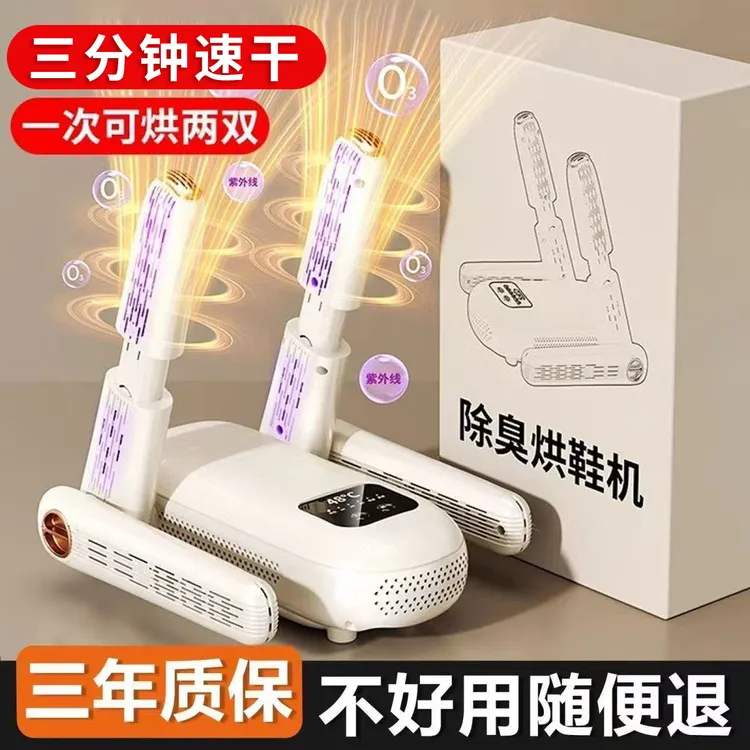 四臂2025新烘鞋器除臭杀菌冬天鞋子烘干机哄烤家用干鞋器烘鞋机