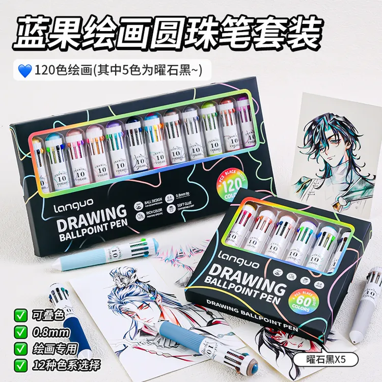 蓝果【绘画圆珠笔小黑盒】120色软握彩色10色圆珠笔绘画手帐笔记商品图