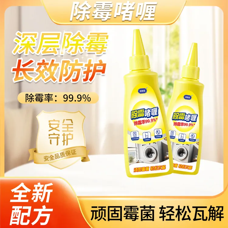 【到手两瓶】除霉啫喱水槽玻璃胶条冰箱洗衣机胶圈专用bdw商品图